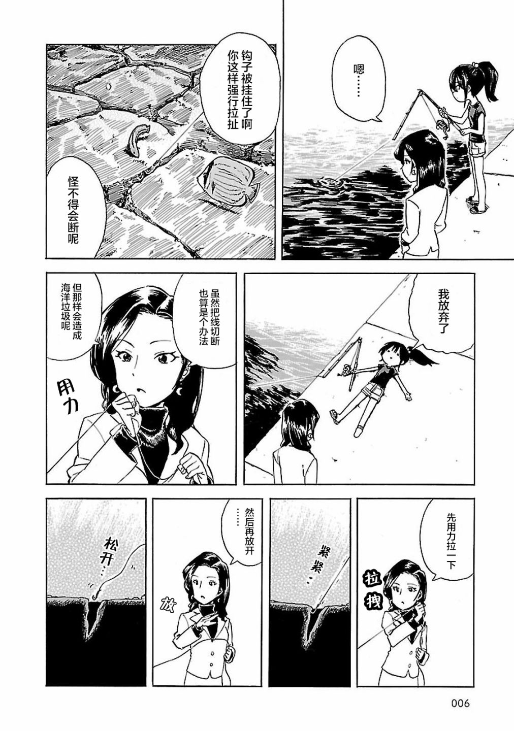 《今日的潮香》漫画最新章节第1话 潮香11岁、去钓鱼免费下拉式在线观看章节第【8】张图片