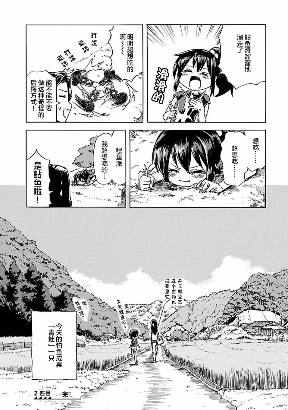 《今日的潮香》漫画最新章节第2话 潮香、懂得忍耐免费下拉式在线观看章节第【18】张图片