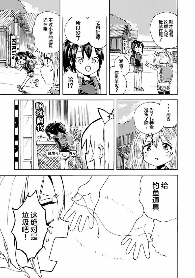 《今日的潮香》漫画最新章节第3话 潮香、寻找钓鱼的朋友免费下拉式在线观看章节第【7】张图片