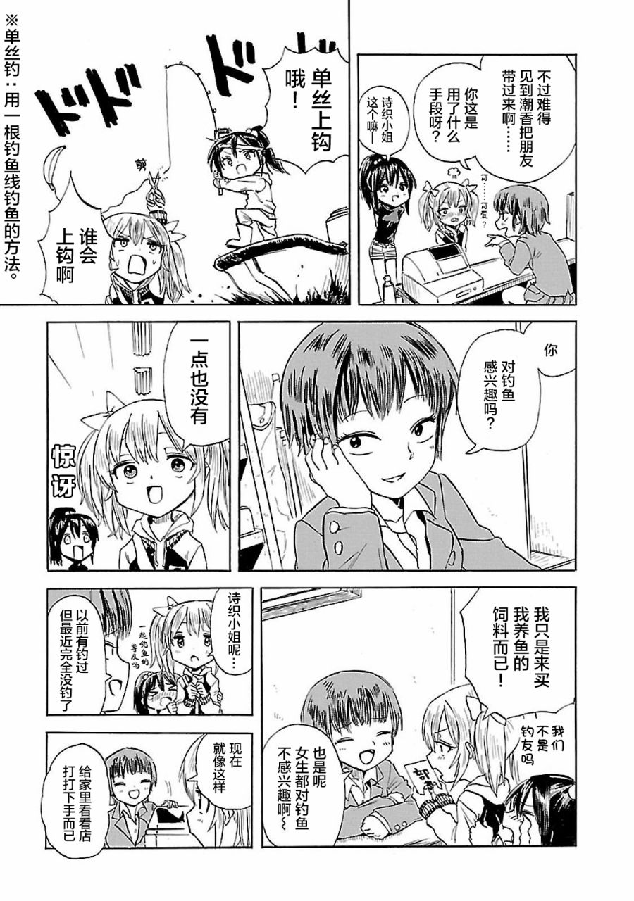 《今日的潮香》漫画最新章节第5话免费下拉式在线观看章节第【7】张图片