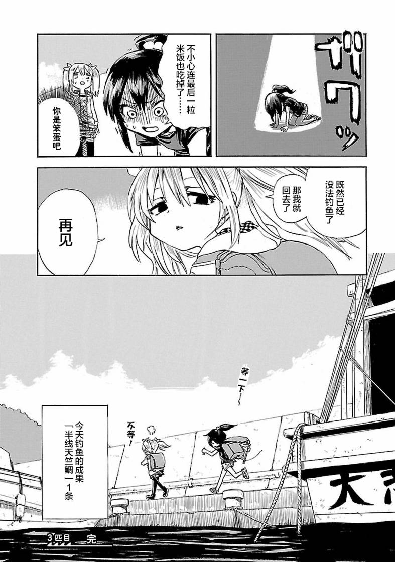 《今日的潮香》漫画最新章节第3话 潮香、寻找钓鱼的朋友免费下拉式在线观看章节第【16】张图片