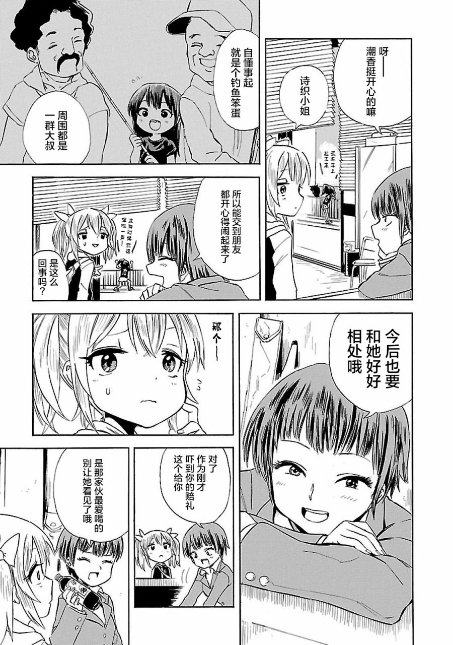 《今日的潮香》漫画最新章节第5话免费下拉式在线观看章节第【15】张图片