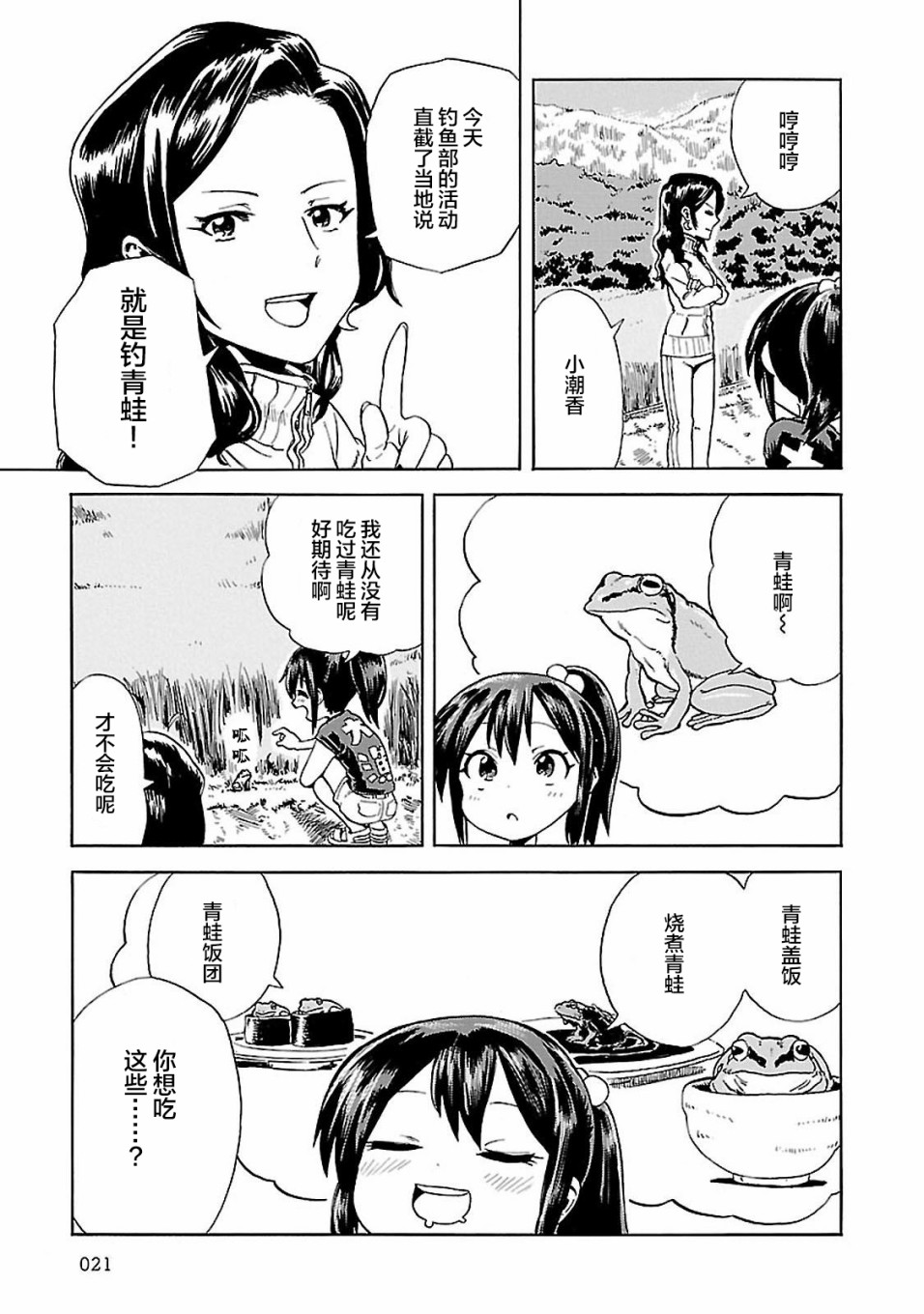 《今日的潮香》漫画最新章节第2话 潮香、懂得忍耐免费下拉式在线观看章节第【3】张图片