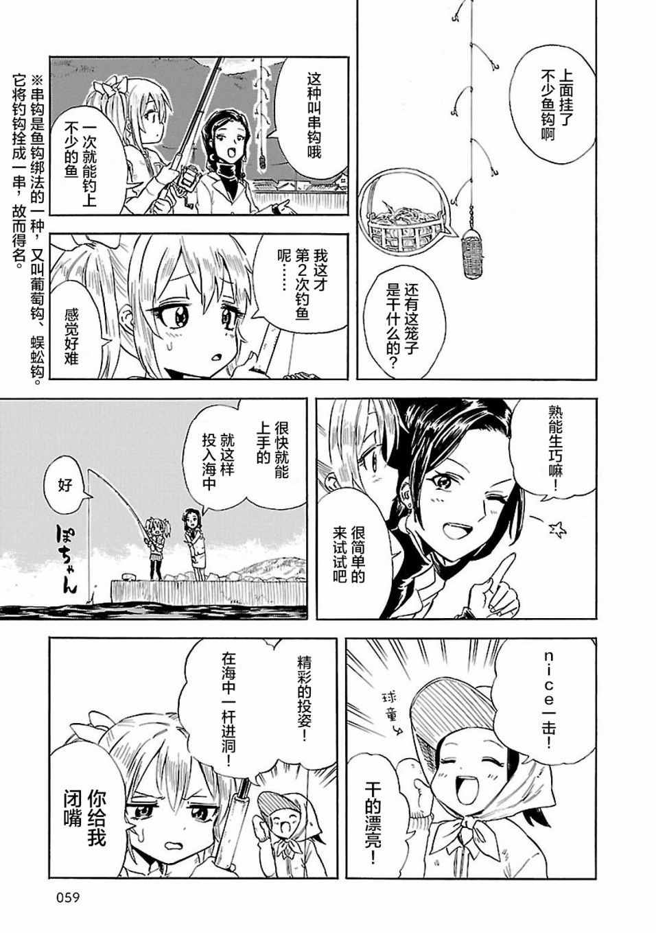 《今日的潮香》漫画最新章节第4话 去钓钓新成员吧！免费下拉式在线观看章节第【7】张图片