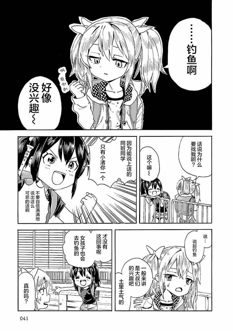 《今日的潮香》漫画最新章节第3话 潮香、寻找钓鱼的朋友免费下拉式在线观看章节第【5】张图片