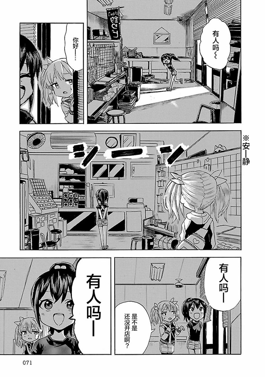 《今日的潮香》漫画最新章节第5话免费下拉式在线观看章节第【3】张图片