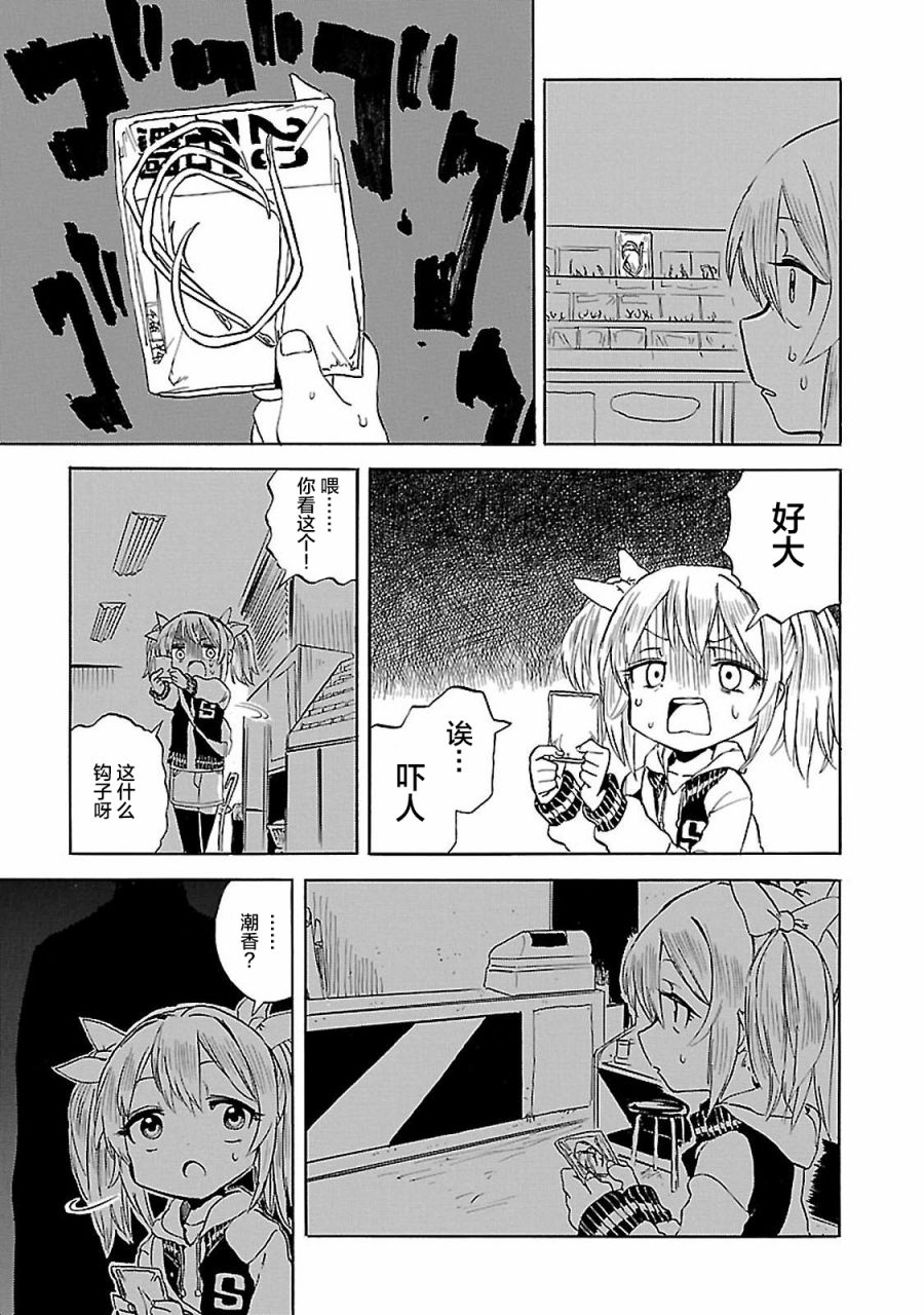 《今日的潮香》漫画最新章节第5话免费下拉式在线观看章节第【5】张图片