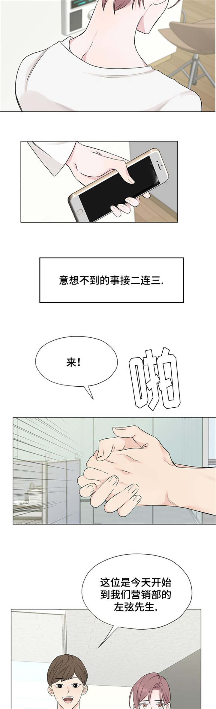 《消融》漫画最新章节第3话免费下拉式在线观看章节第【7】张图片