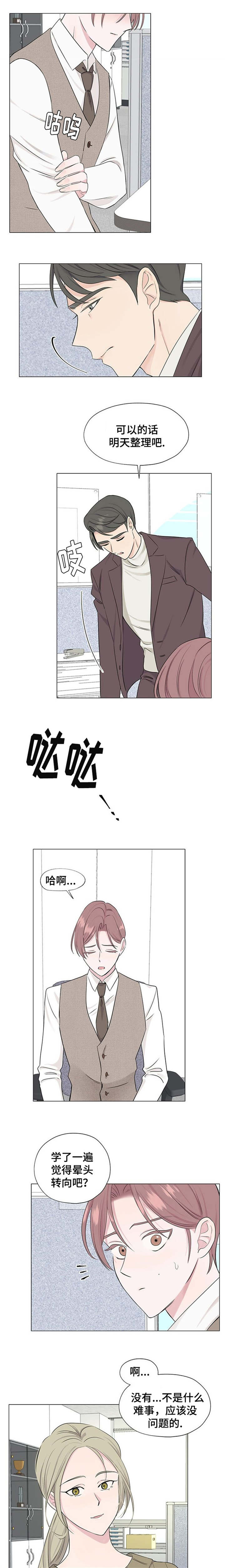 《消融》漫画最新章节第4话免费下拉式在线观看章节第【1】张图片