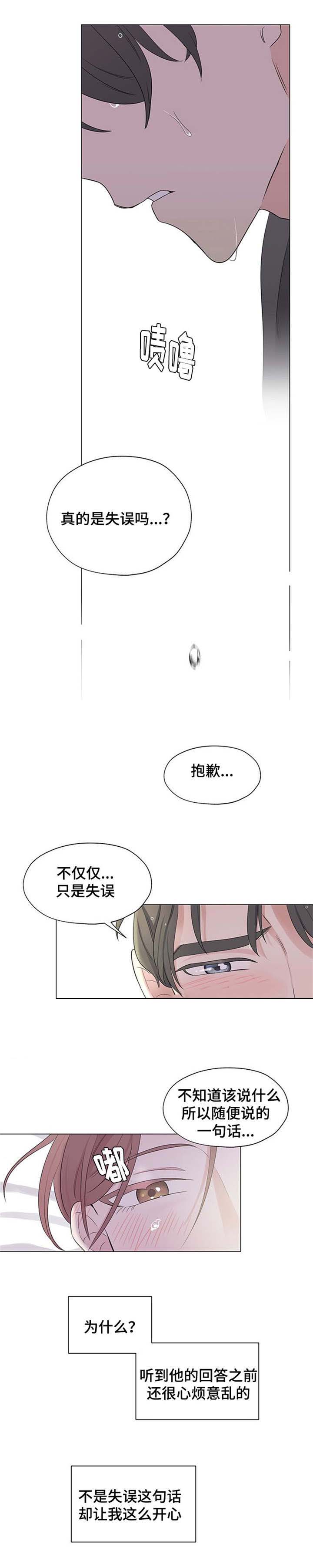 《消融》漫画最新章节第14话免费下拉式在线观看章节第【13】张图片