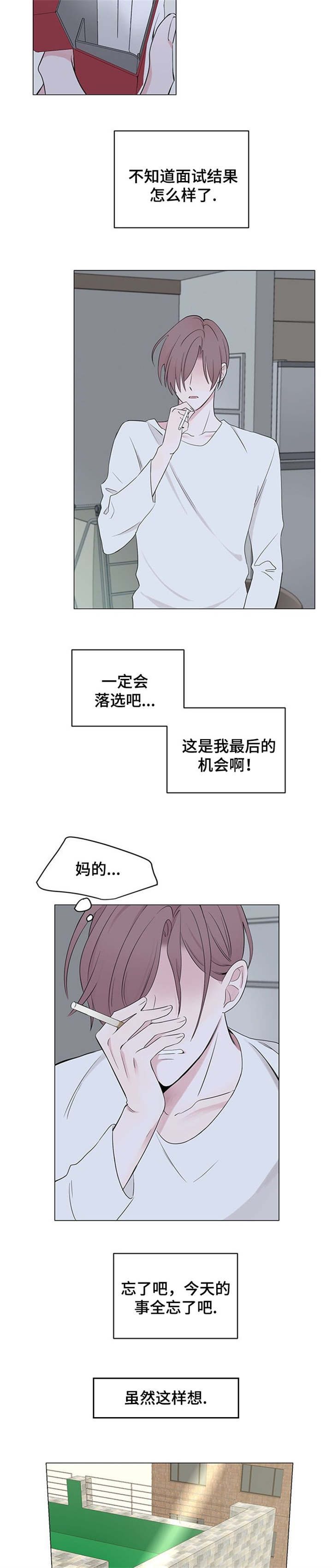 《消融》漫画最新章节第3话免费下拉式在线观看章节第【3】张图片