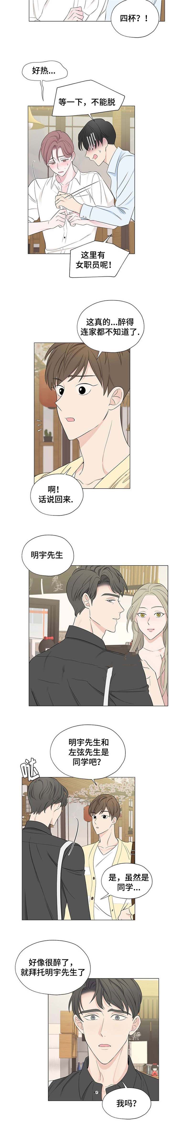 《消融》漫画最新章节第6话免费下拉式在线观看章节第【5】张图片