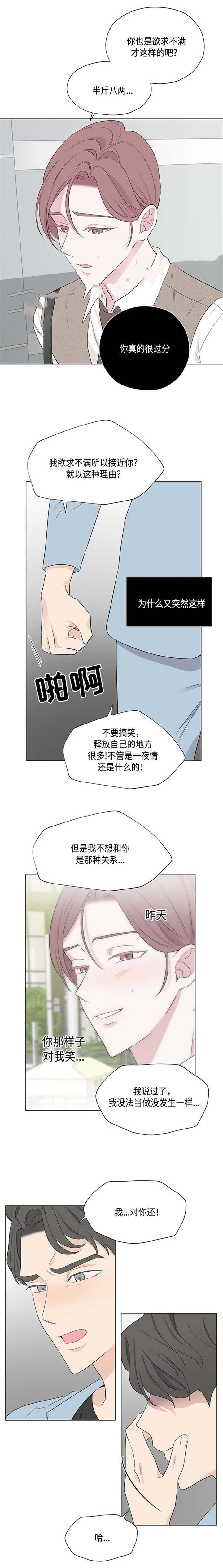 《消融》漫画最新章节第19话免费下拉式在线观看章节第【5】张图片