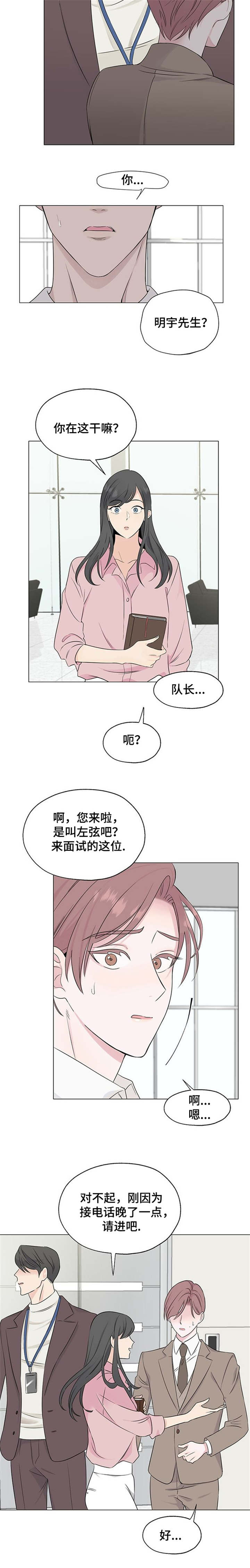 《消融》漫画最新章节第2话免费下拉式在线观看章节第【3】张图片