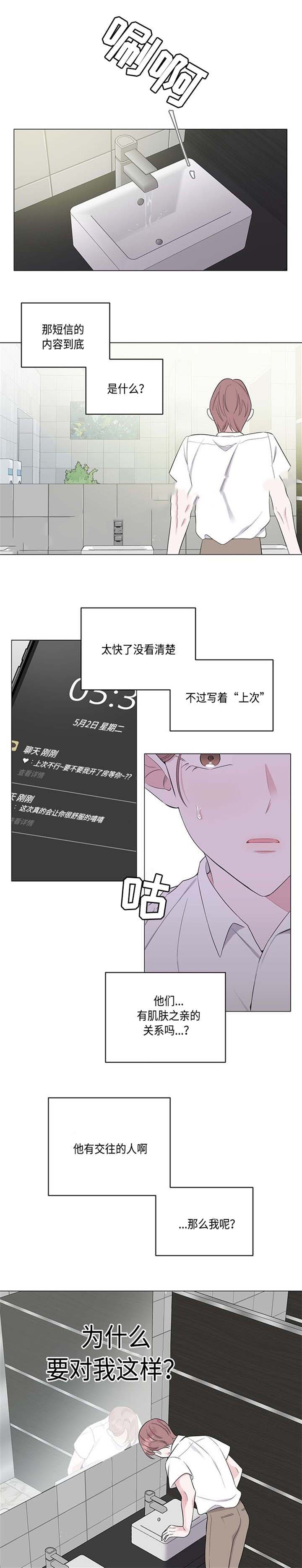 《消融》漫画最新章节第18话免费下拉式在线观看章节第【3】张图片