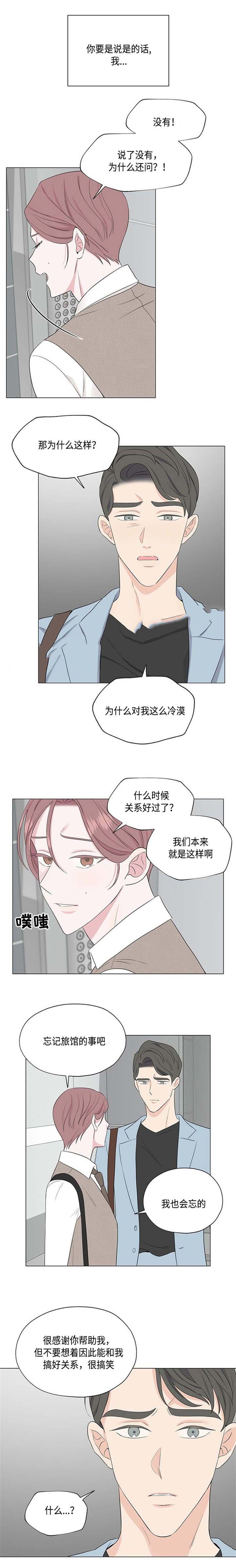 《消融》漫画最新章节第19话免费下拉式在线观看章节第【3】张图片