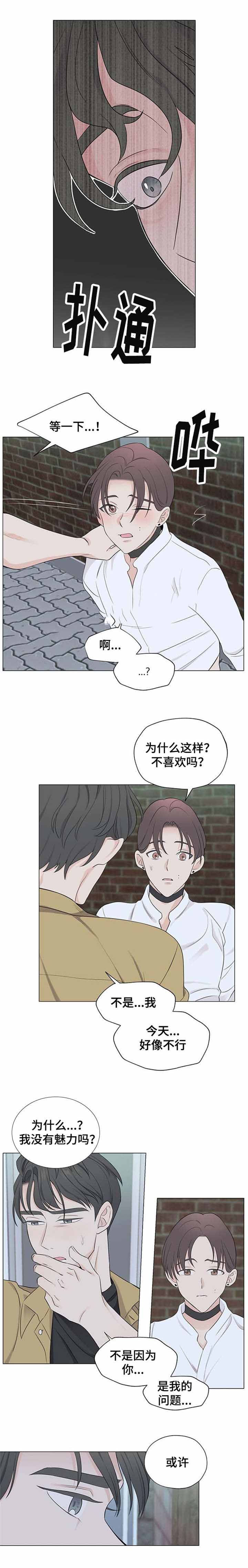 《消融》漫画最新章节第9话免费下拉式在线观看章节第【3】张图片