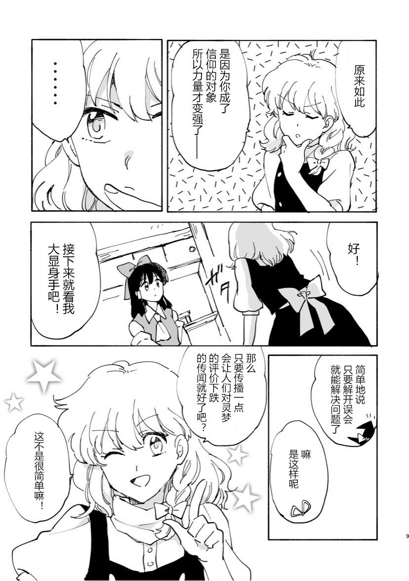 《正如博丽的巫女所言》漫画最新章节第1话免费下拉式在线观看章节第【9】张图片