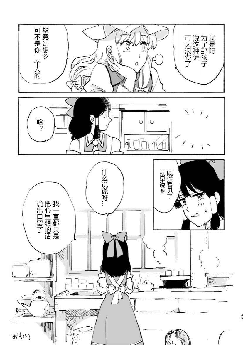 《正如博丽的巫女所言》漫画最新章节第1话免费下拉式在线观看章节第【35】张图片