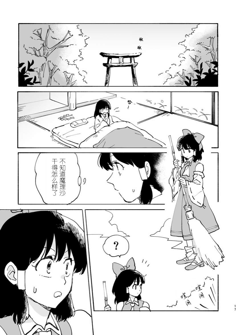 《正如博丽的巫女所言》漫画最新章节第1话免费下拉式在线观看章节第【17】张图片