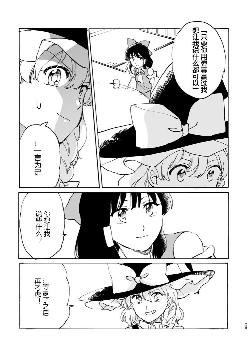 《正如博丽的巫女所言》漫画最新章节第1话免费下拉式在线观看章节第【25】张图片