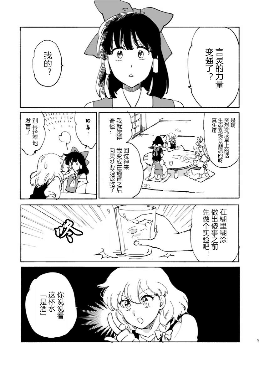 《正如博丽的巫女所言》漫画最新章节第1话免费下拉式在线观看章节第【5】张图片