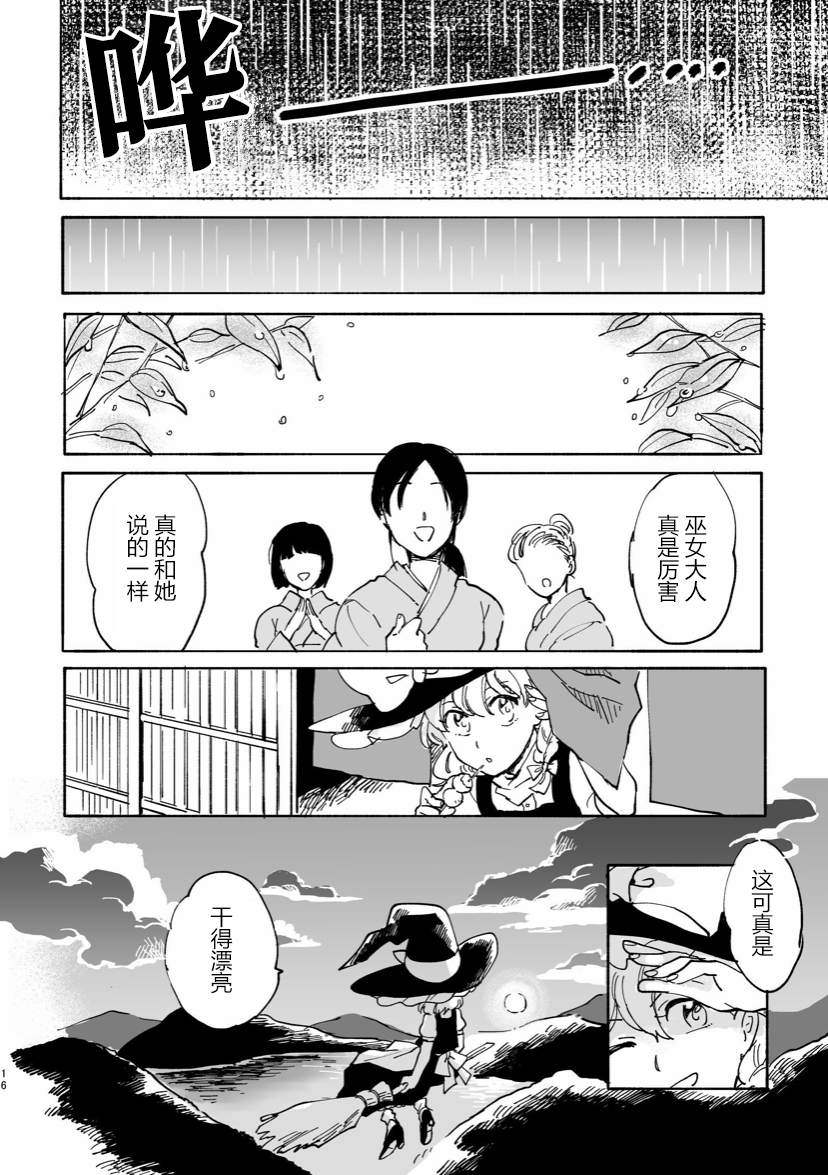 《正如博丽的巫女所言》漫画最新章节第1话免费下拉式在线观看章节第【16】张图片