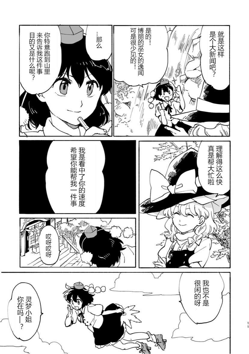 《正如博丽的巫女所言》漫画最新章节第1话免费下拉式在线观看章节第【11】张图片