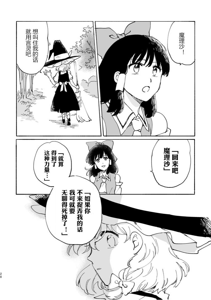 《正如博丽的巫女所言》漫画最新章节第1话免费下拉式在线观看章节第【28】张图片