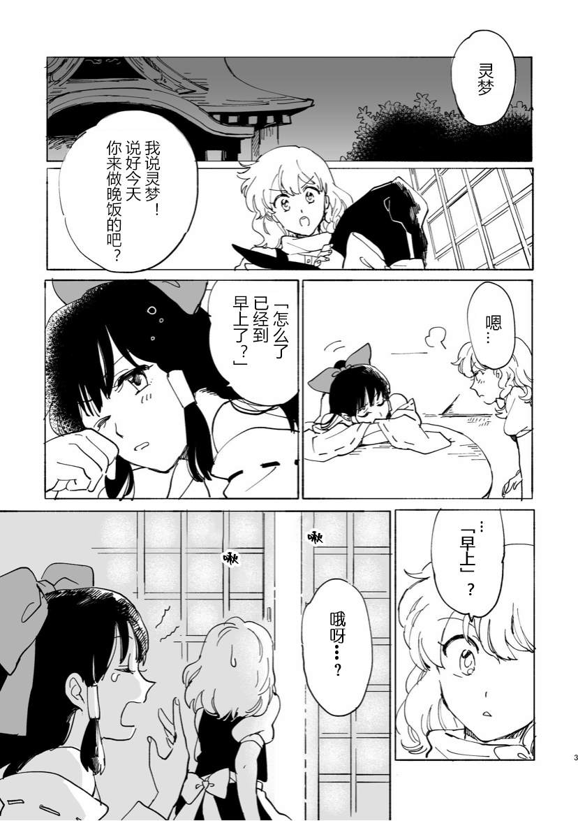 《正如博丽的巫女所言》漫画最新章节第1话免费下拉式在线观看章节第【3】张图片