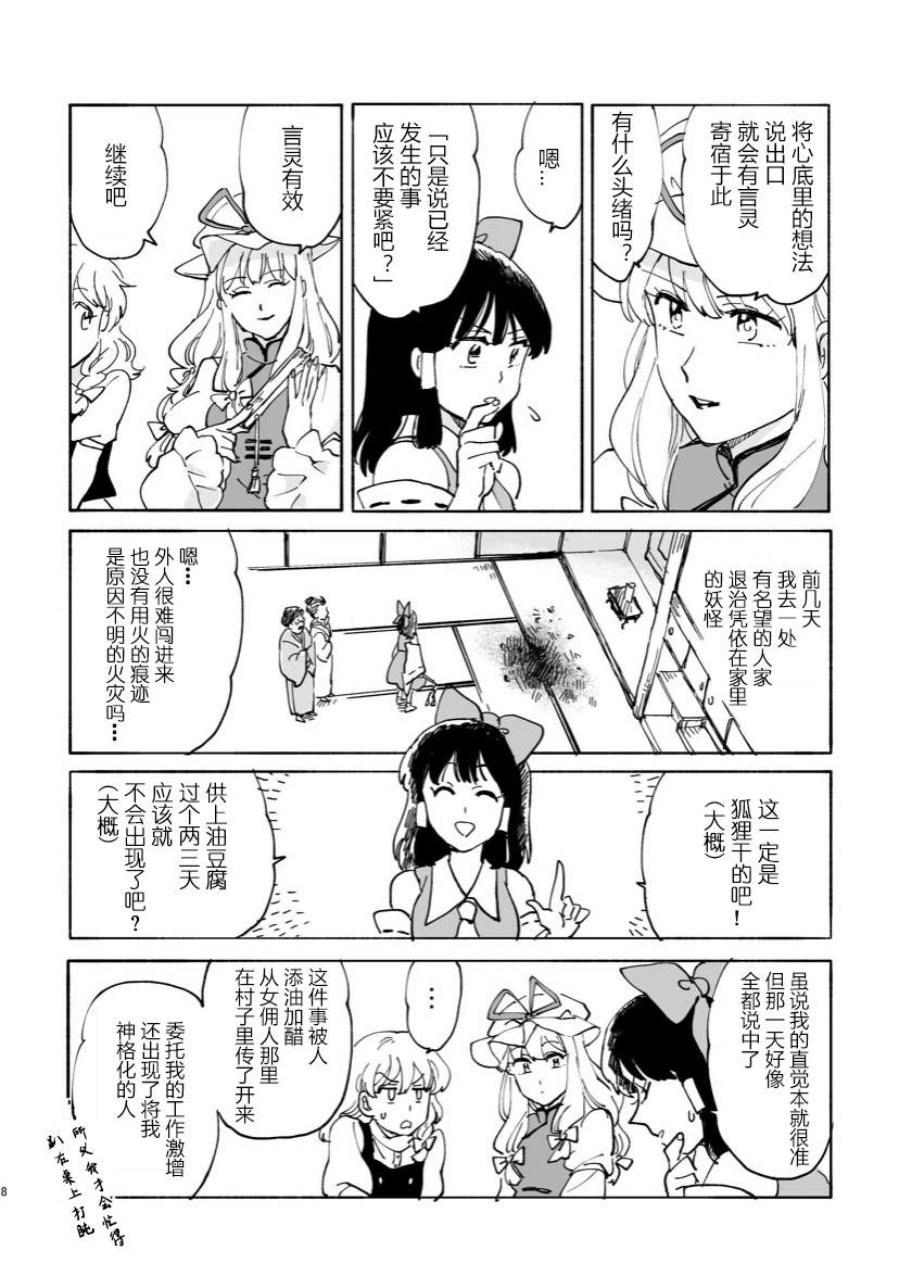 《正如博丽的巫女所言》漫画最新章节第1话免费下拉式在线观看章节第【8】张图片