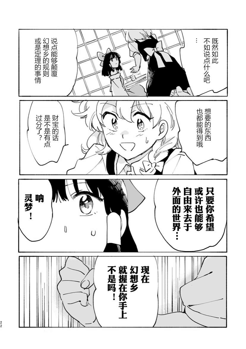 《正如博丽的巫女所言》漫画最新章节第1话免费下拉式在线观看章节第【22】张图片