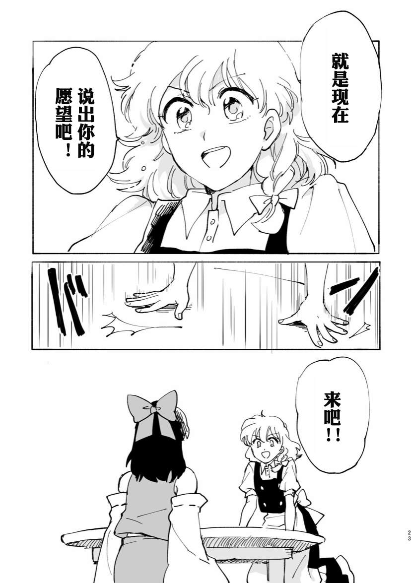 《正如博丽的巫女所言》漫画最新章节第1话免费下拉式在线观看章节第【23】张图片