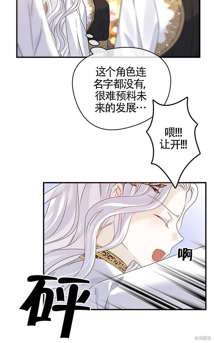 《不要执著于像我这样的精灵！》漫画最新章节第1话免费下拉式在线观看章节第【54】张图片