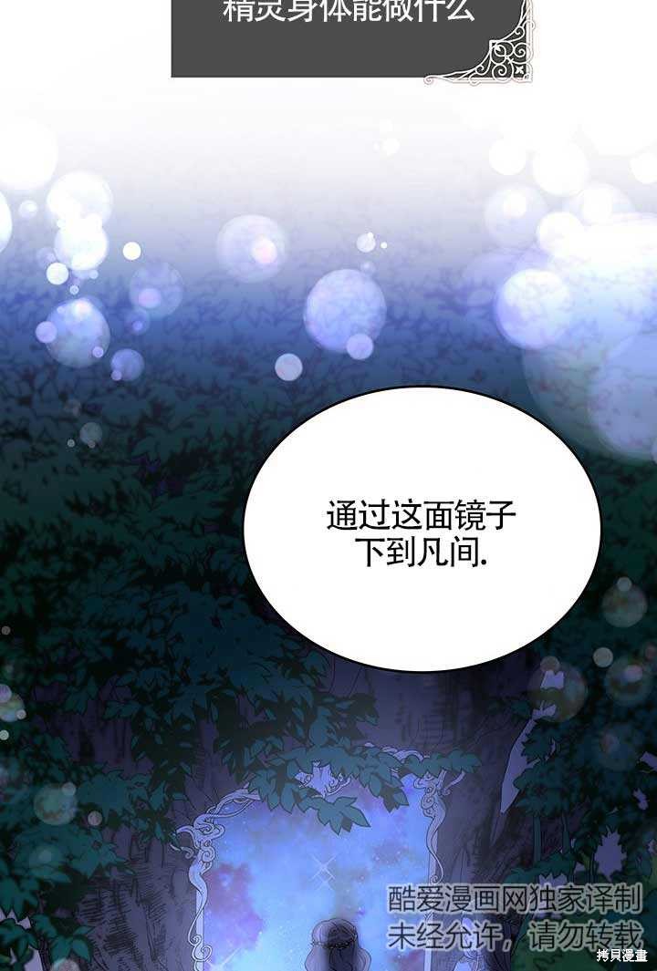 《不要执著于像我这样的精灵！》漫画最新章节第1话免费下拉式在线观看章节第【90】张图片