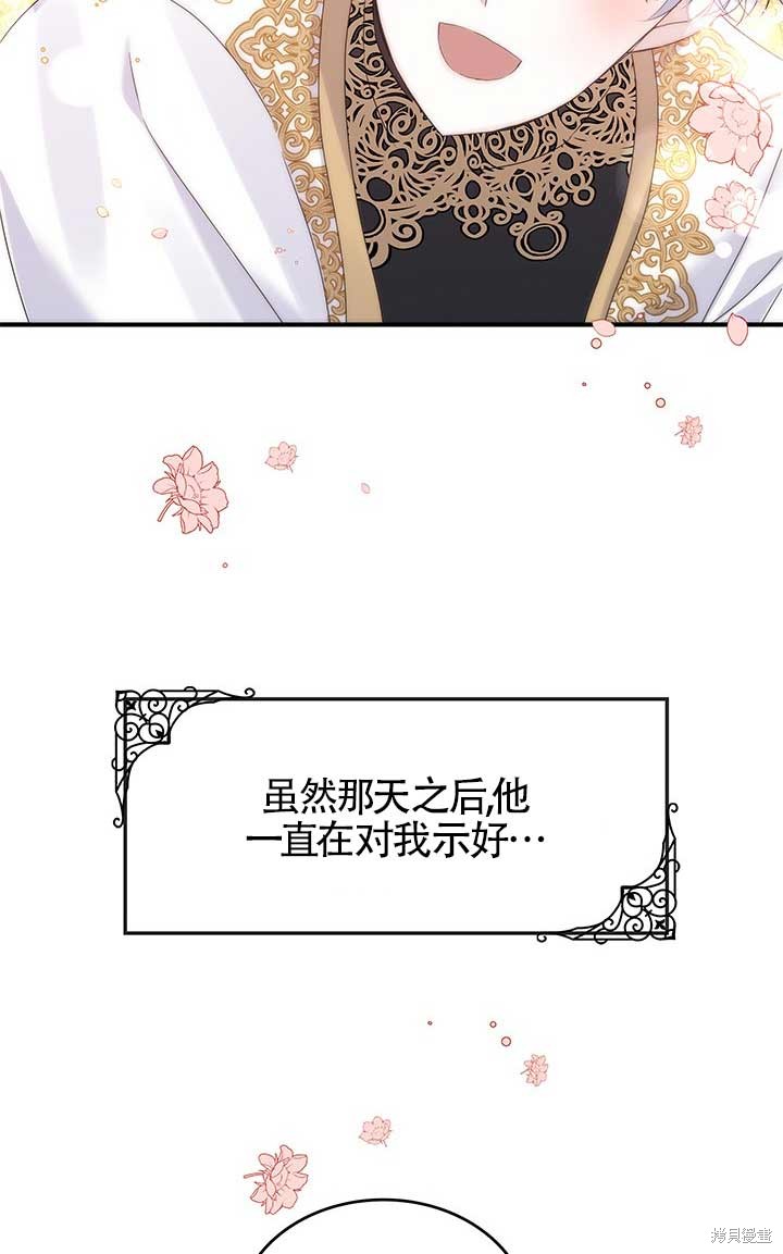 《不要执著于像我这样的精灵！》漫画最新章节第1话免费下拉式在线观看章节第【72】张图片