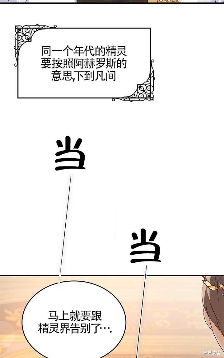 《不要执著于像我这样的精灵！》漫画最新章节第1话免费下拉式在线观看章节第【77】张图片