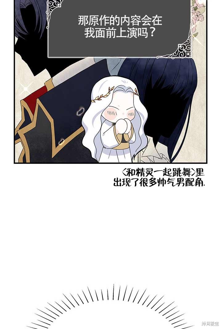 《不要执著于像我这样的精灵！》漫画最新章节第1话免费下拉式在线观看章节第【83】张图片