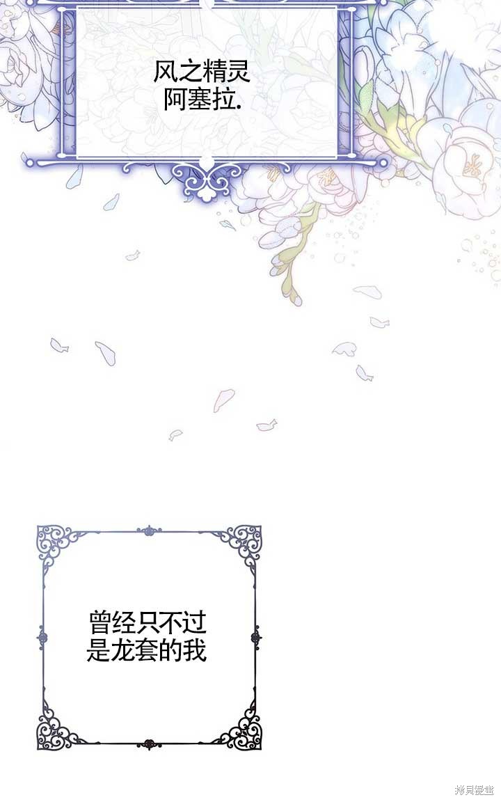 《不要执著于像我这样的精灵！》漫画最新章节第1话免费下拉式在线观看章节第【6】张图片