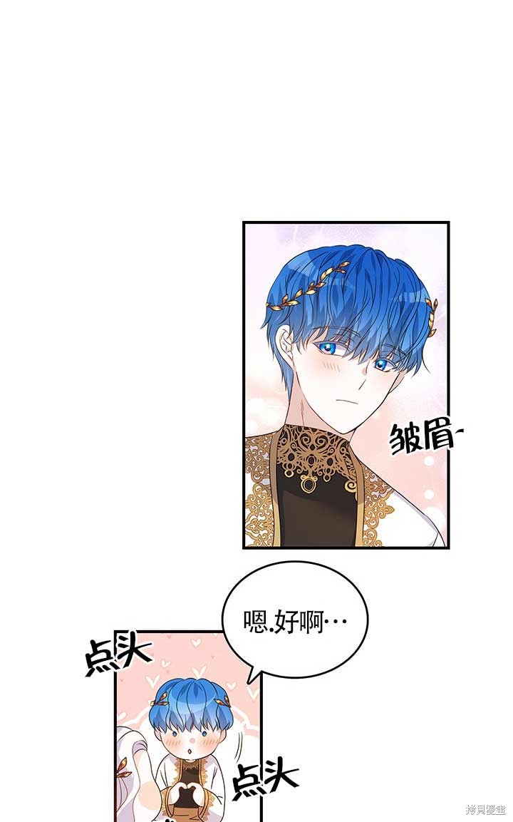 《不要执著于像我这样的精灵！》漫画最新章节第1话免费下拉式在线观看章节第【75】张图片