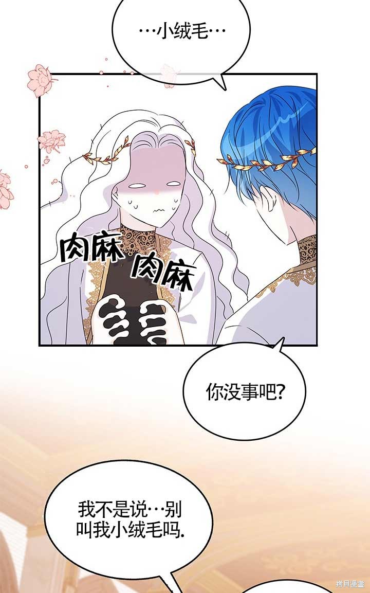 《不要执著于像我这样的精灵！》漫画最新章节第1话免费下拉式在线观看章节第【73】张图片