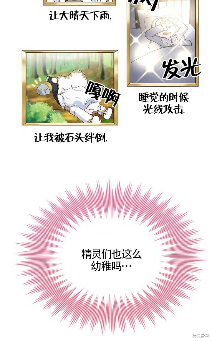 《不要执著于像我这样的精灵！》漫画最新章节第1话免费下拉式在线观看章节第【58】张图片