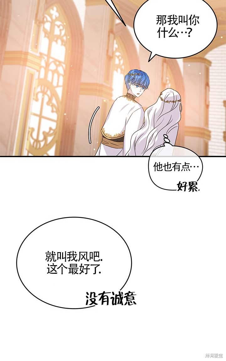 《不要执著于像我这样的精灵！》漫画最新章节第1话免费下拉式在线观看章节第【74】张图片