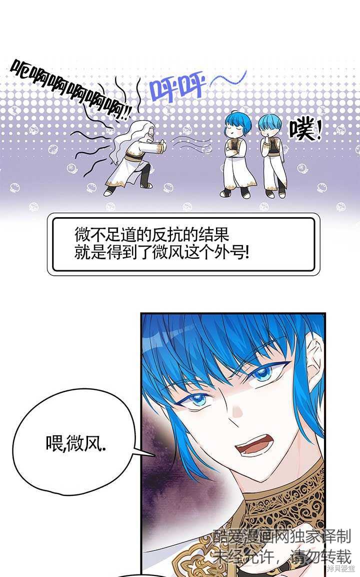 《不要执著于像我这样的精灵！》漫画最新章节第1话免费下拉式在线观看章节第【59】张图片