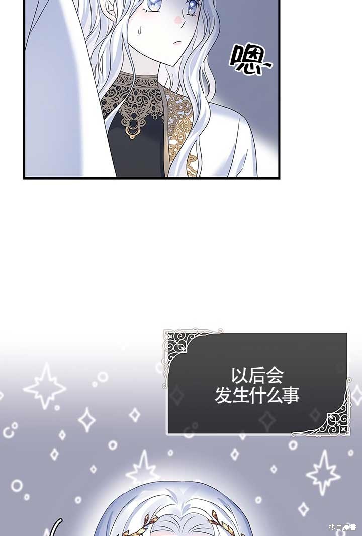 《不要执著于像我这样的精灵！》漫画最新章节第1话免费下拉式在线观看章节第【88】张图片