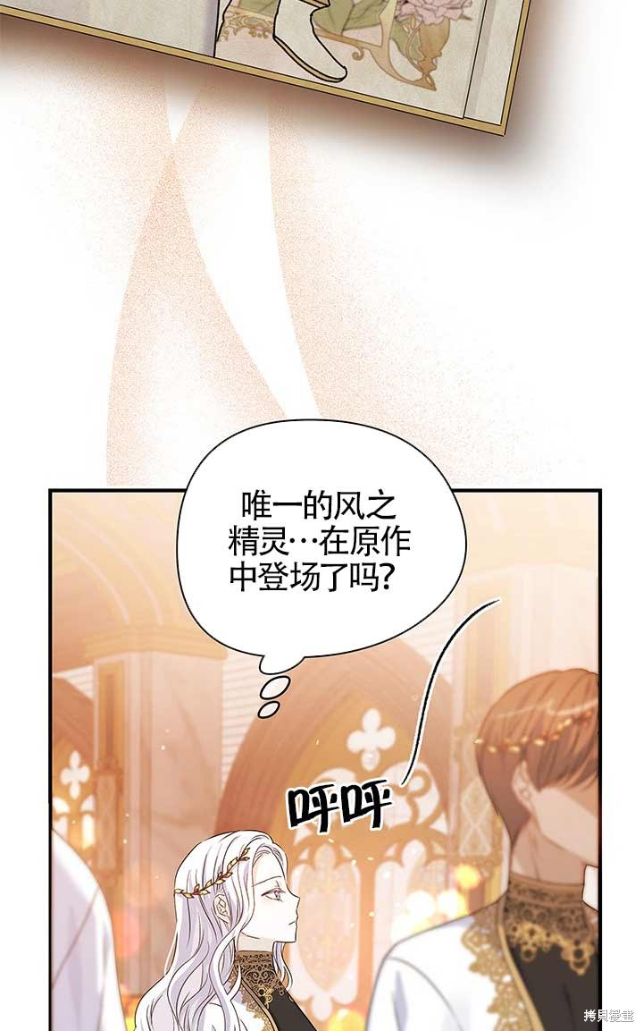 《不要执著于像我这样的精灵！》漫画最新章节第1话免费下拉式在线观看章节第【53】张图片