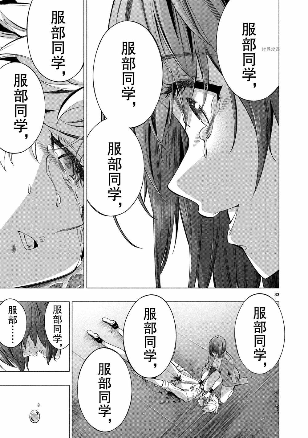 《姬乃的乐园~himenospia~》漫画最新章节第40话 试看版免费下拉式在线观看章节第【33】张图片