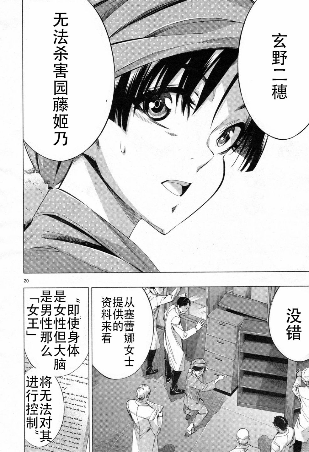 《姬乃的乐园~himenospia~》漫画最新章节第33话免费下拉式在线观看章节第【18】张图片