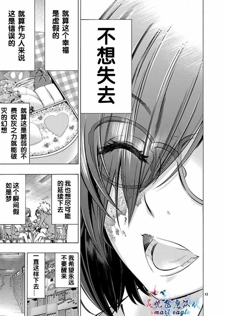 《姬乃的乐园~himenospia~》漫画最新章节第2话免费下拉式在线观看章节第【12】张图片