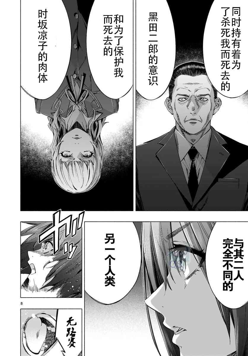 《姬乃的乐园~himenospia~》漫画最新章节第34话免费下拉式在线观看章节第【8】张图片